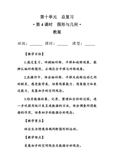 10.4《总复习--图形与几何》（教案）人教版二年级数学下册