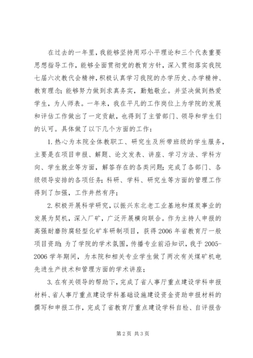 优秀工会积极分子材料 (2).docx