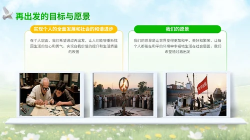 绿黄清新大气世界和平日宣传PPT模板