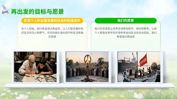 绿黄清新大气世界和平日宣传PPT模板