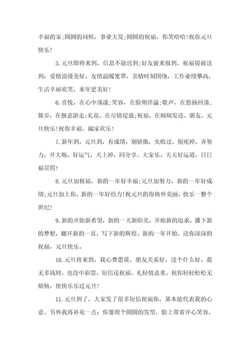 2022欢庆元旦节小学生祝福句子精彩元旦节句子
