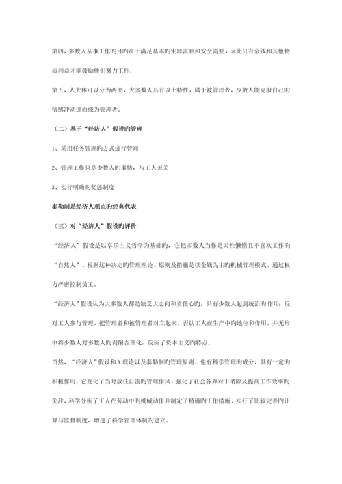 2023年自考组织行为学复习资料.docx