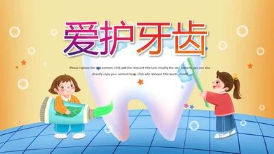 清新儿童口腔护理爱护牙齿口腔医疗PPT模板