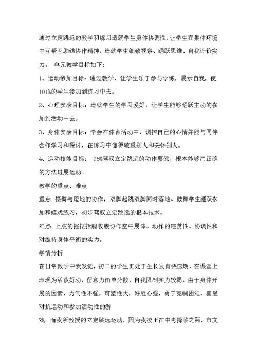 我的初中体育教学故事