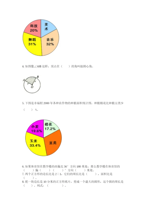 六年级数学上册期末考试卷及完整答案（夺冠系列）.docx