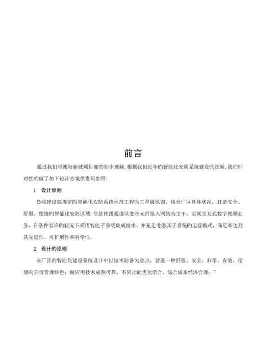 安防监控系统重点技术标投优秀标书范本.docx