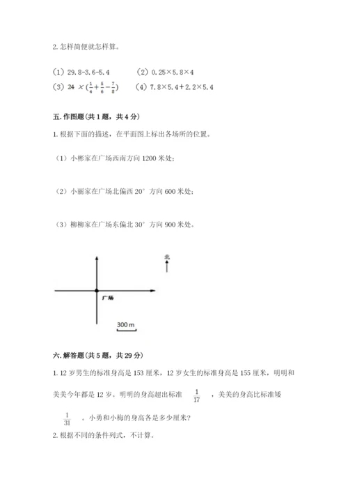 人教版六年级上册数学期中测试卷及答案【最新】.docx