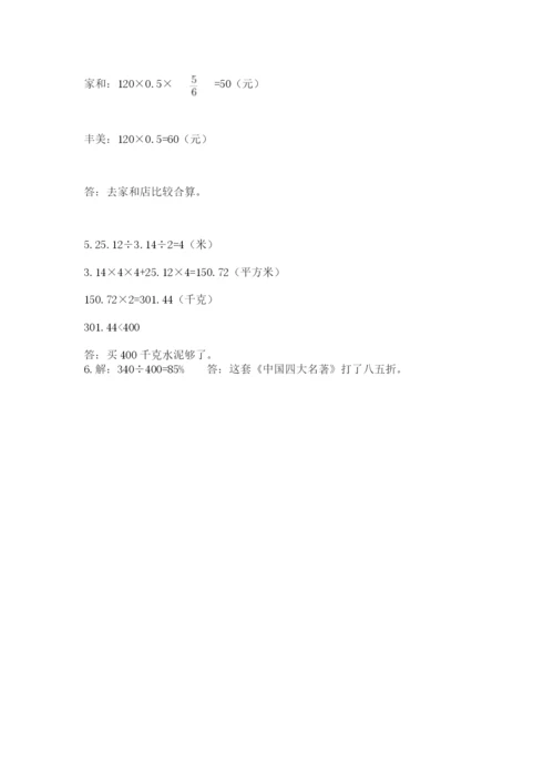 苏教版六年级下册数学期中测试卷精品【典型题】.docx