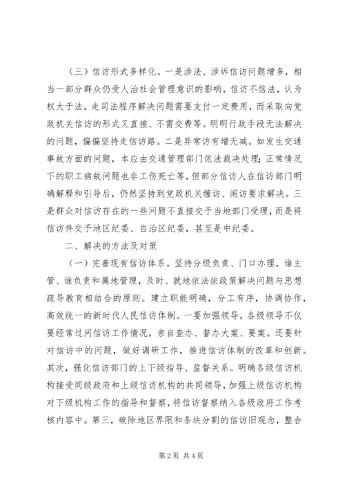 基层信访工作心得体会 (3).docx