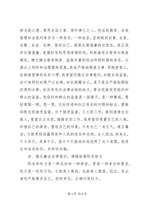 党风廉政谈话提纲.docx