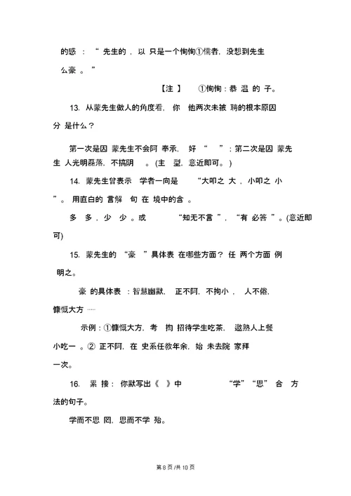 部编版七年级语文下册说和做——记闻一多先生言行片段