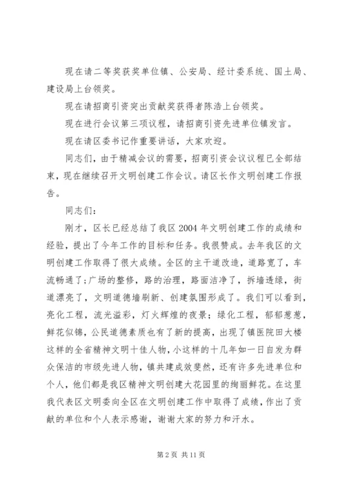 区委会议主持词 (2).docx