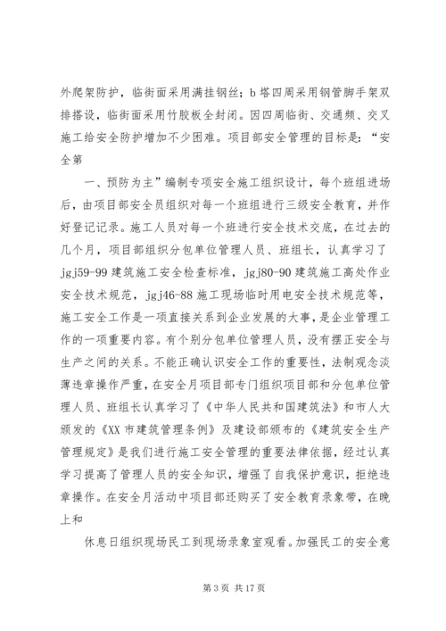 安全月活动报告 (2).docx