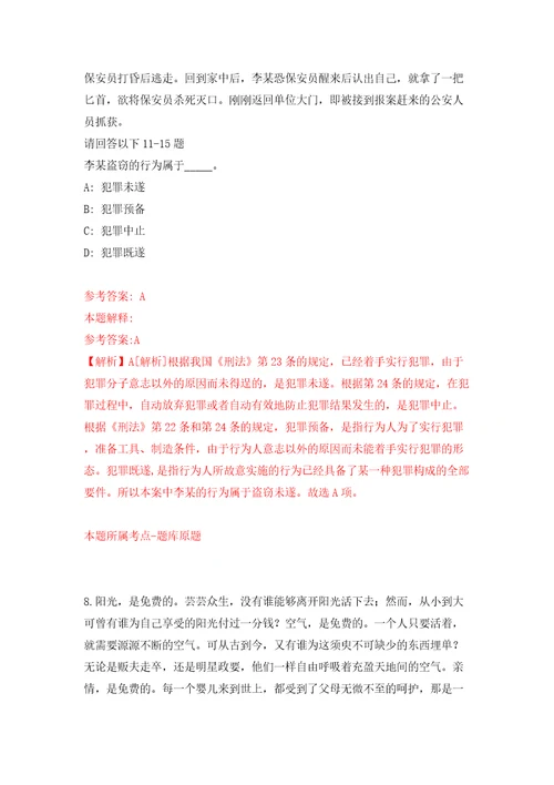 浙江省湖州市南浔区消防救援大队招考6名消防工作人员模拟卷（第4次）