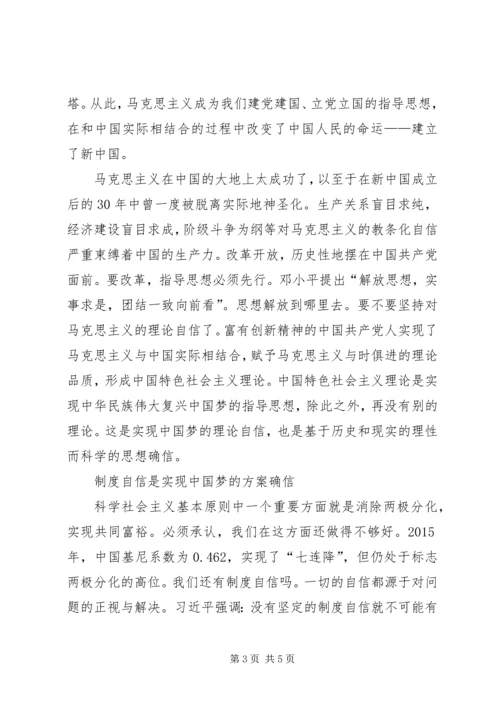 坚持四个自信学习心得体会 (4).docx