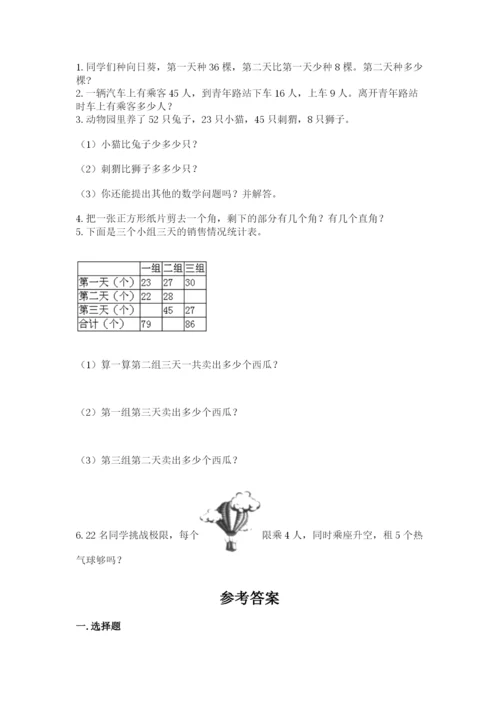 小学数学试卷二年级上册期中测试卷精品（精选题）.docx