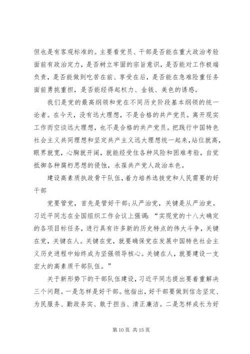 学习全面从严治党体会.docx