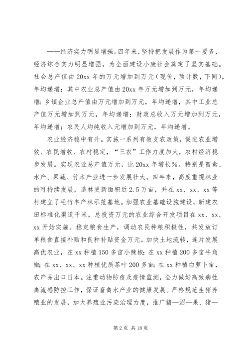 人大会上乡镇政府工作报告.docx