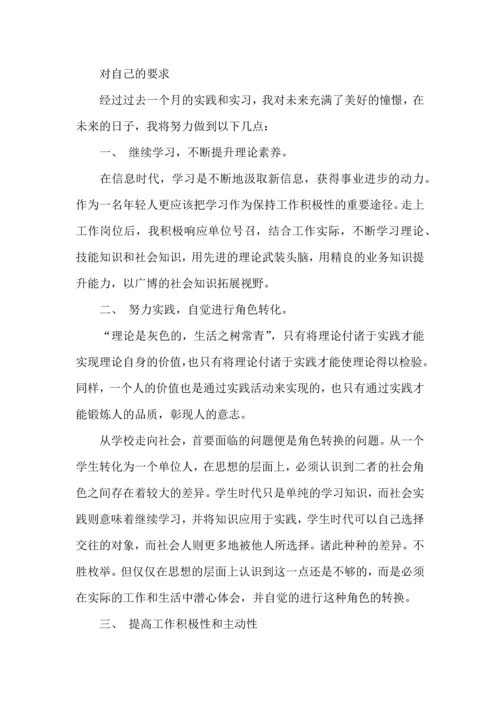 有关实习生实习心得体会8篇.docx