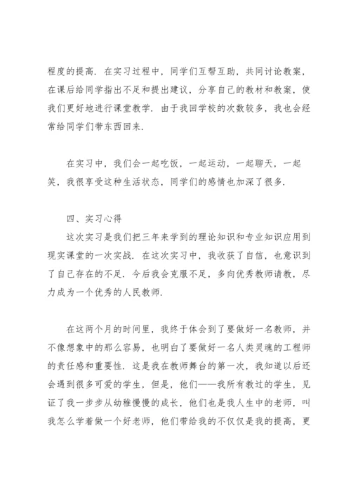 语文教育实习总结开头模板.docx