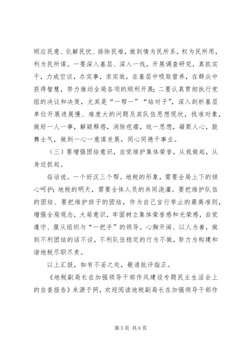 地税副局长在加强领导干部作风建设专题民主生活会上的自查报告.docx