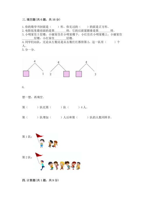 人教版一年级上册数学期中测试卷【实验班】.docx