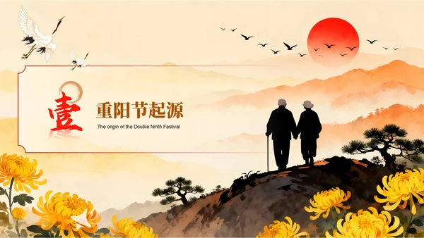 橙红色中国风重阳节PPT模板