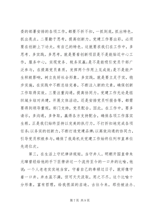 关于讲规矩守纪律演讲稿范文.docx