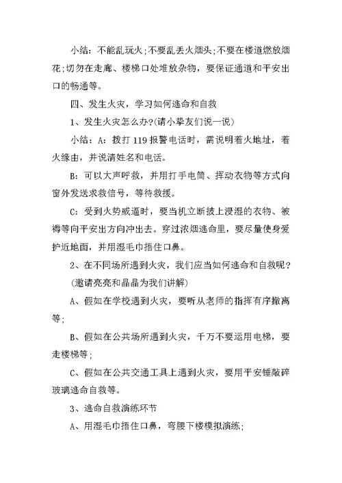 小班消防安全教育教案