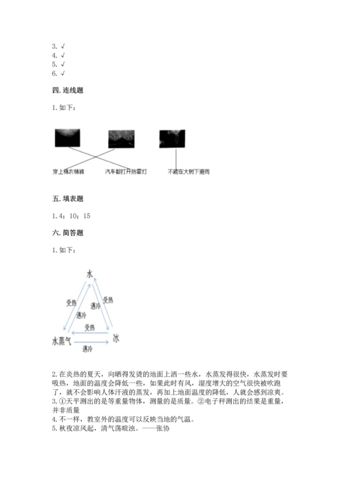 教科版三年级上册科学期末测试卷【易错题】.docx