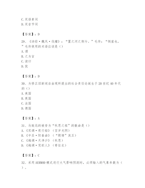 2024年国家电网招聘之文学哲学类题库word.docx