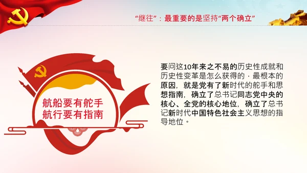 两个确立迎接党的二十大党党建党课PPT