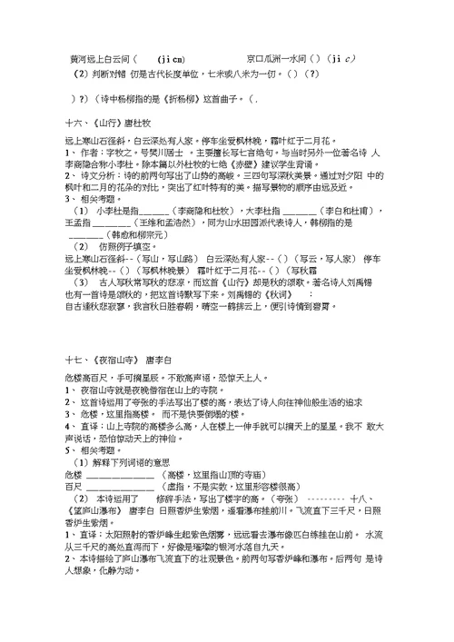 小学语文常考古诗及赏析