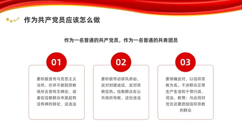 简约马克思主义无神论教育党课培训PPT课件