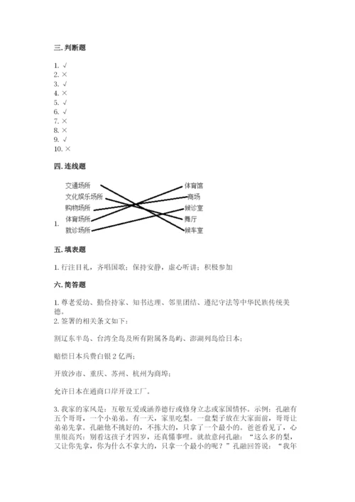 部编版五年级下册道德与法治 期末测试卷及完整答案（精选题）.docx