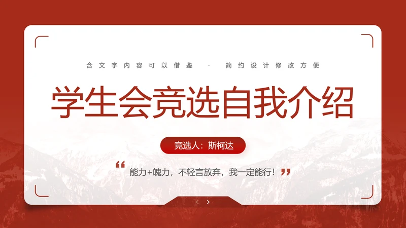 学生会竞选自我介绍PPT模板