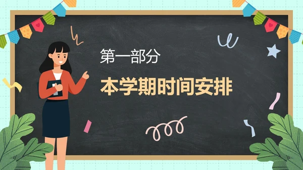 卡通黑板插画新学期教师工作会议PPT模板