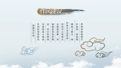 党建党风廉政学习教育动态PPT模板