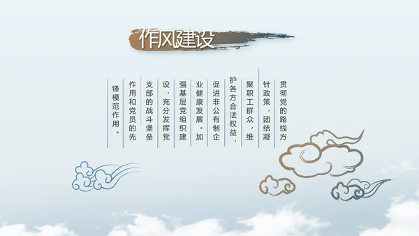 党建党风廉政学习教育动态PPT模板