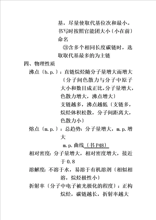 特选大学有机化学1要点及反应总结