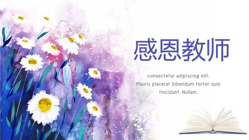 遇见最美教师感恩教师节动态PPT模板
