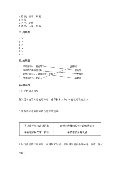 部编版三年级上册道德与法治期中测试卷及参考答案【预热题】.docx