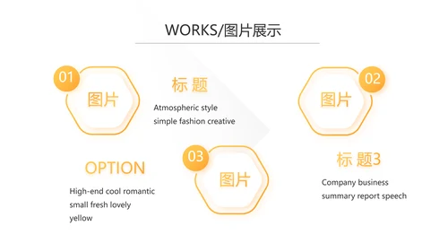 橙色时尚大气创意公司产品介绍宣传通用PPT