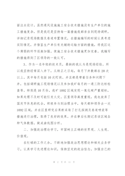 煤矿工人个人上半年工作总结三篇.docx