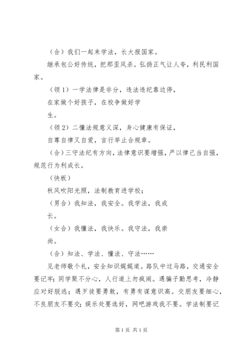 学法守法国旗下讲话.docx