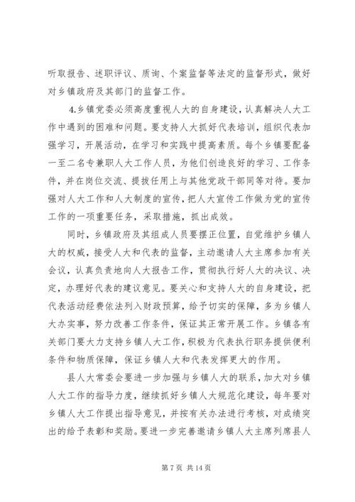 县委书记某某某在全县乡镇人大工作座谈会上的讲话 (2).docx