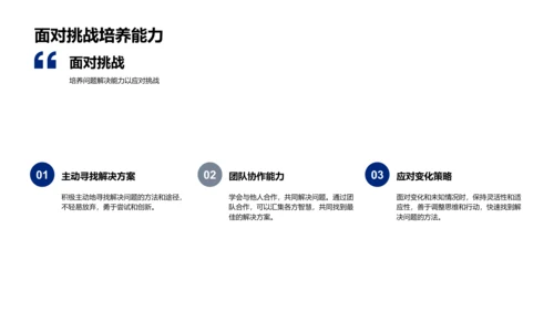 初一新生入学指南PPT模板