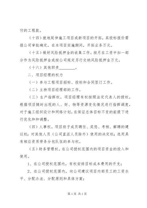 工程项目管理目标责任书(改) (5).docx