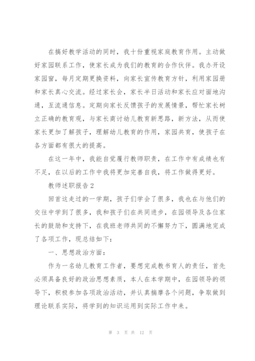幼儿教师职称评定述职报告.docx