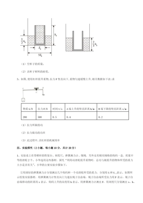 河南周口淮阳第一高级中学物理八年级下册期末考试必考点解析A卷（详解版）.docx
